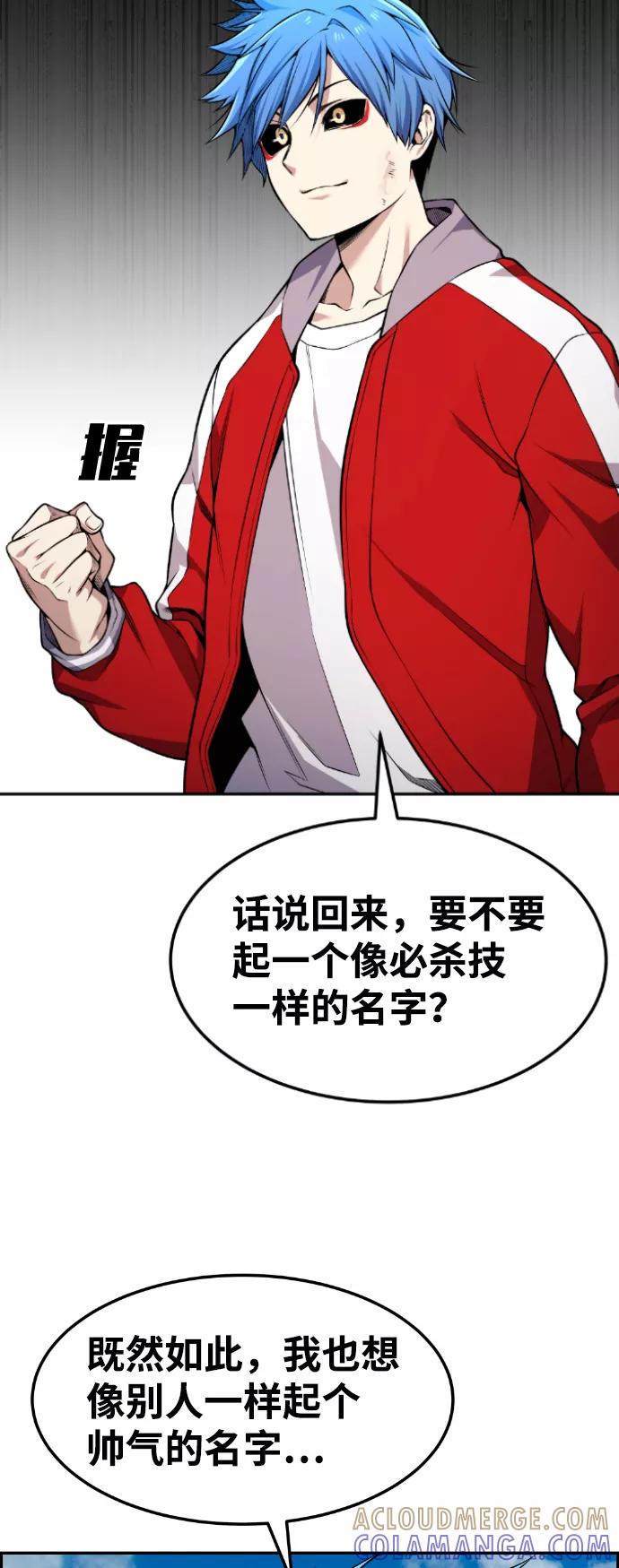 《我与鬼怪共存》第72话 第55页