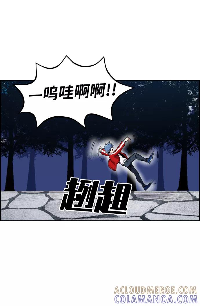 《我与鬼怪共存》第72话 第25页