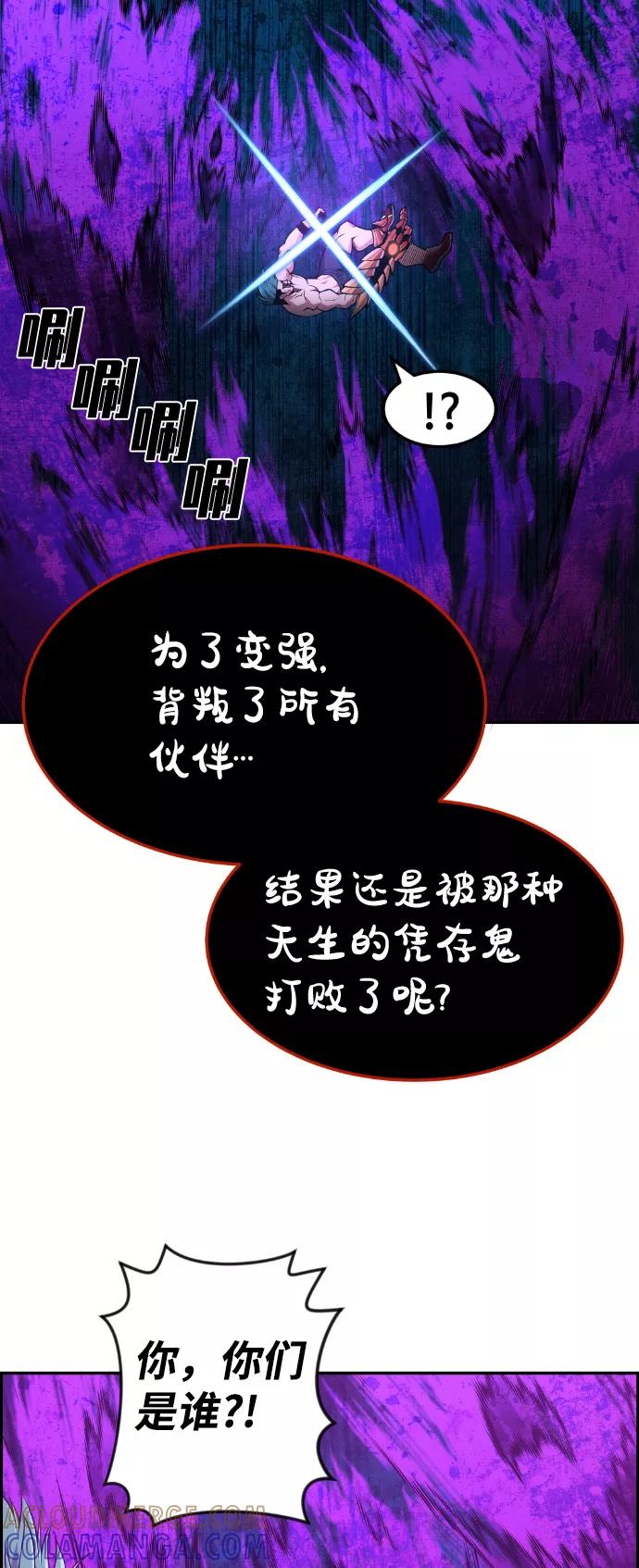 《我与鬼怪共存》第72话 第67页