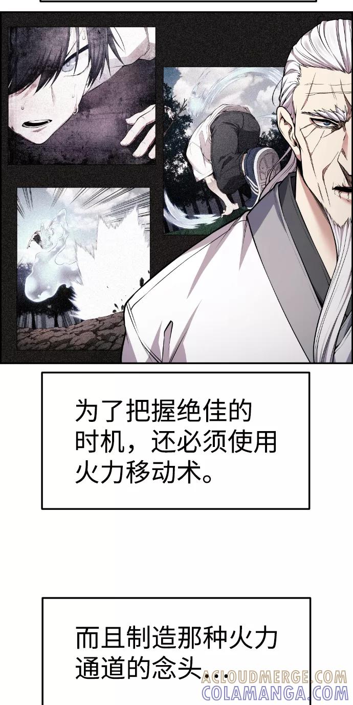 《我与鬼怪共存》第72话 第52页