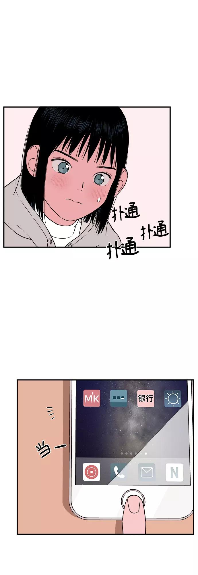 《我的宇宙》第8话 第48页