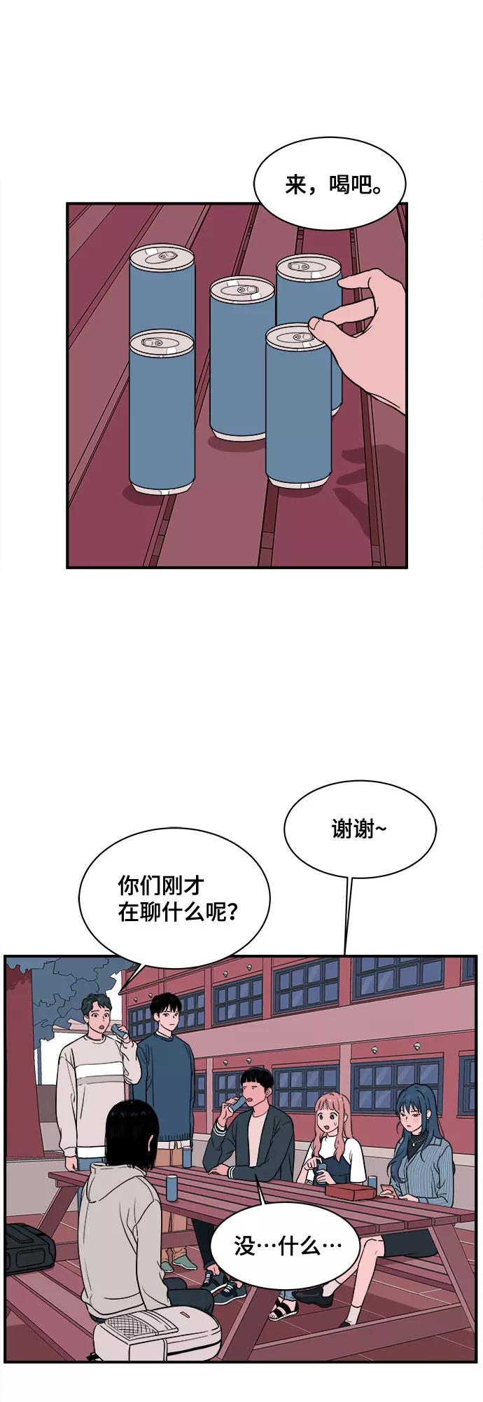 《我的宇宙》第8话 第24页