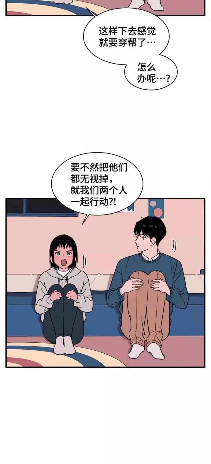 《我的宇宙》第8话 第33页