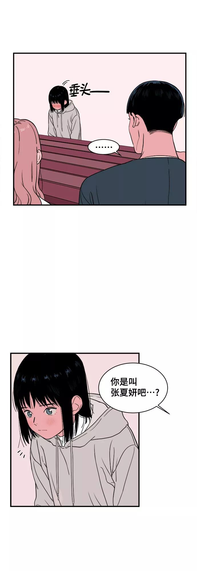 《我的宇宙》第8话 第12页