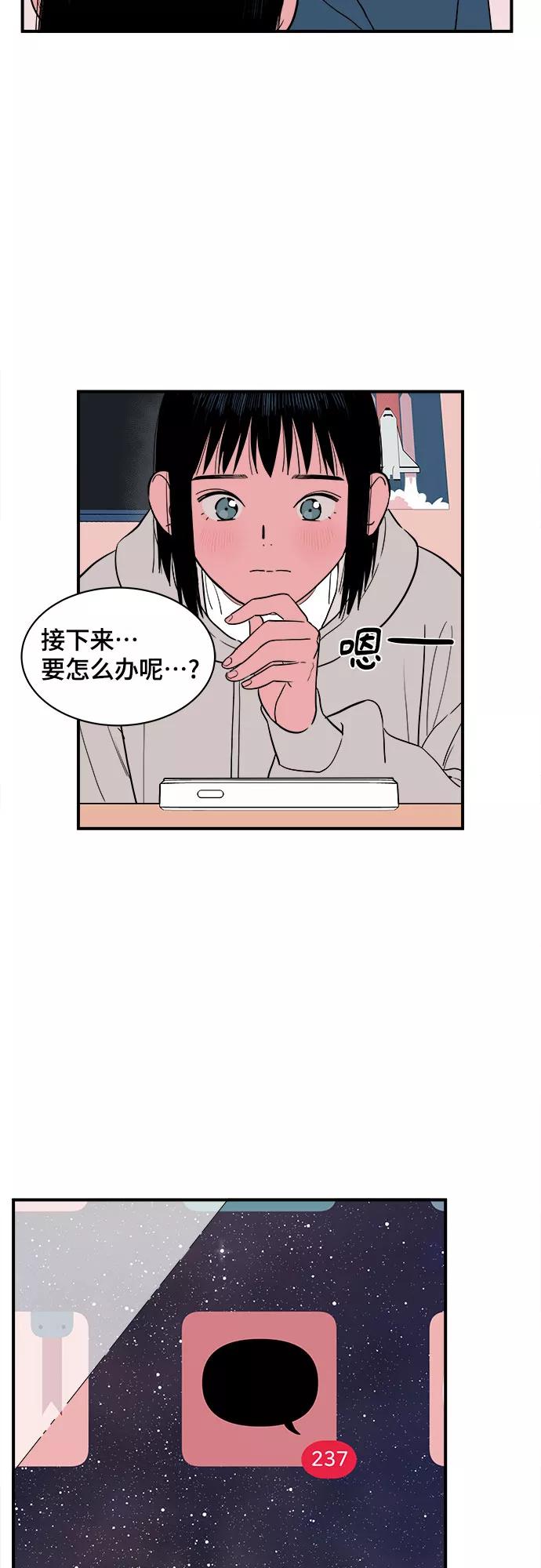 《我的宇宙》第8话 第50页