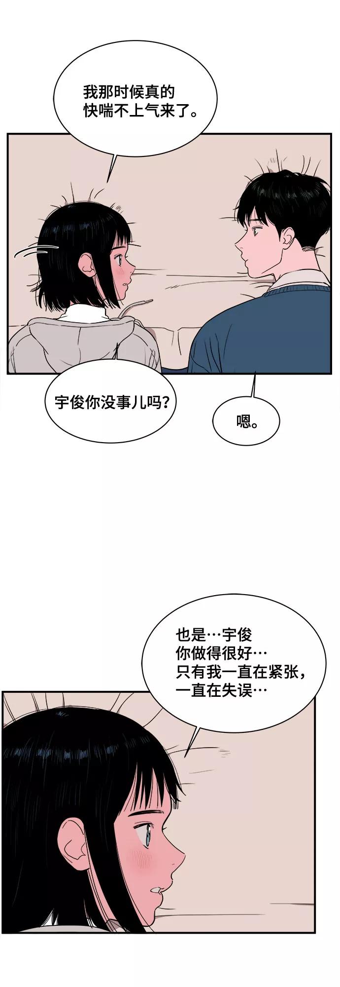 《我的宇宙》第8话 第30页