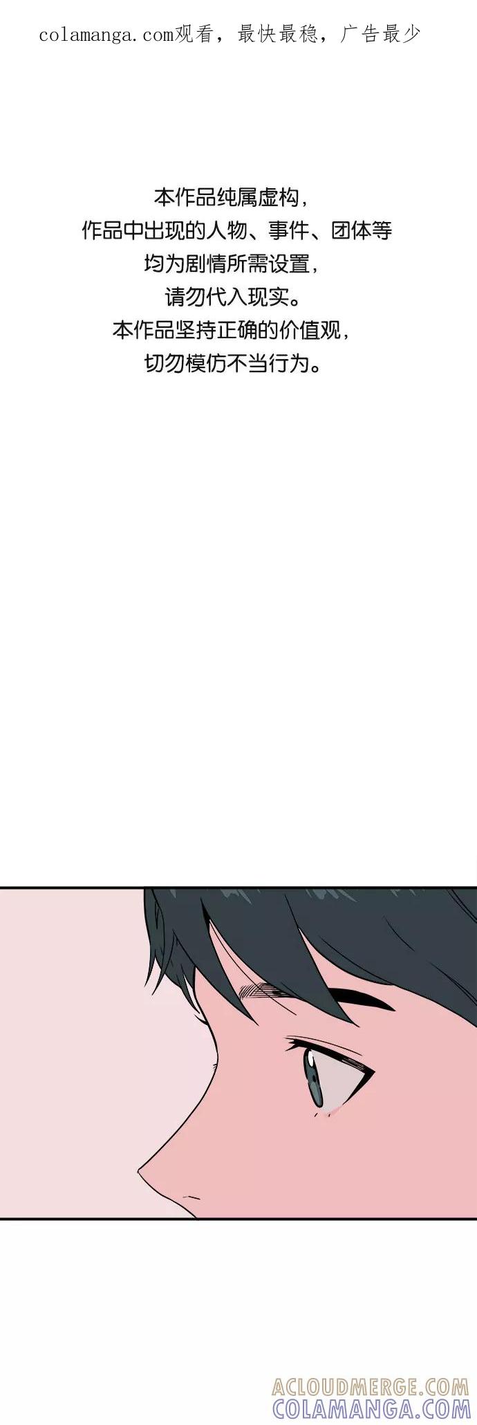《我的宇宙》第8话 第1页