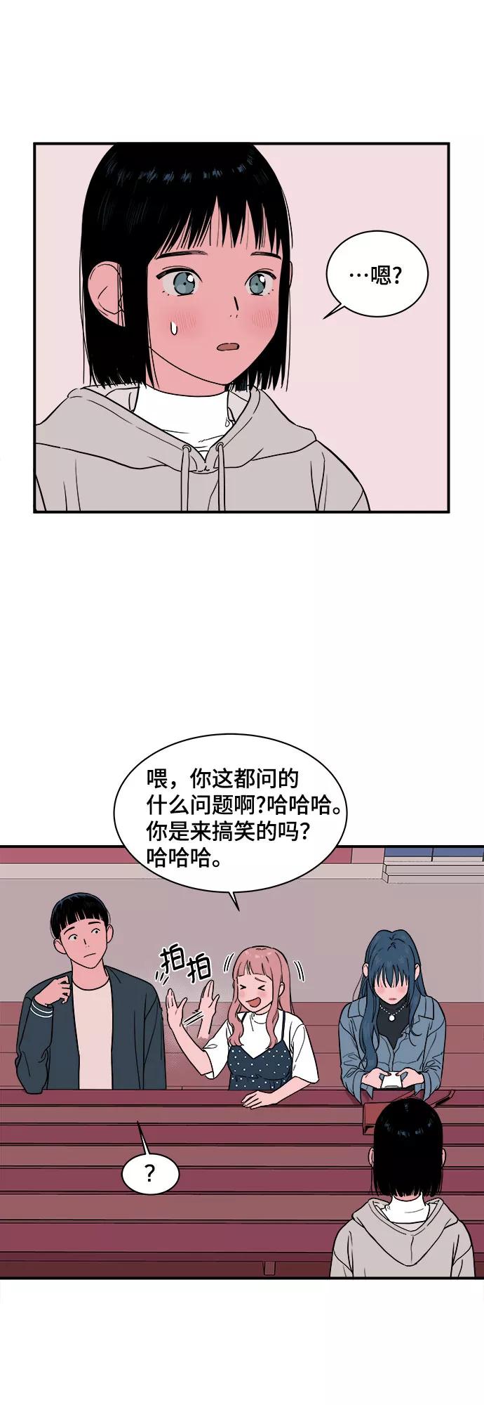 《我的宇宙》第8话 第14页