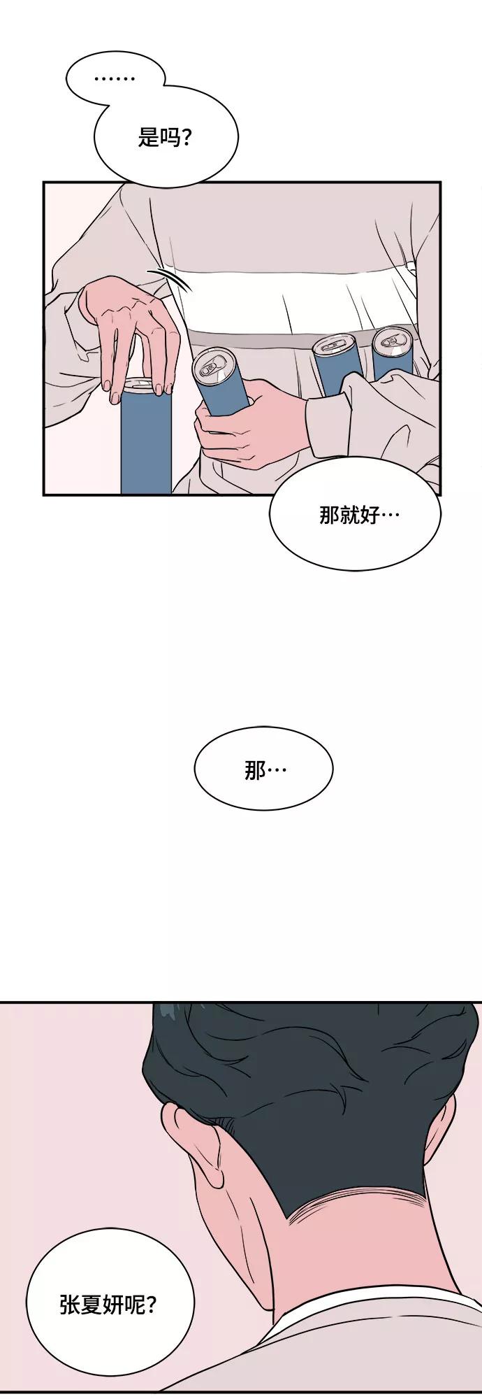 《我的宇宙》第8话 第2页