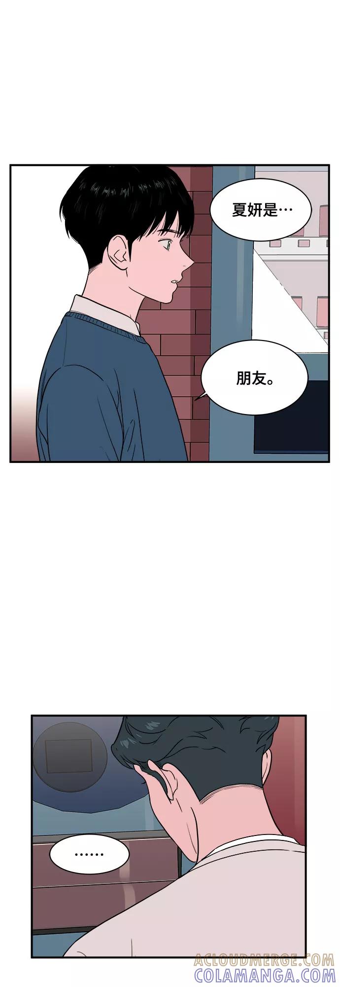 《我的宇宙》第8话 第4页