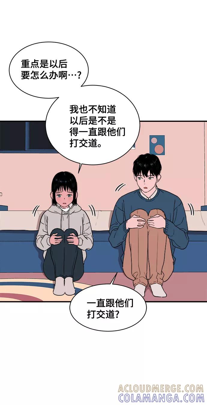 《我的宇宙》第8话 第31页