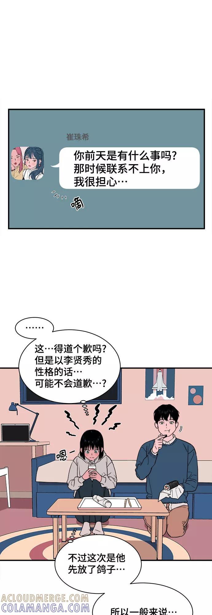 《我的宇宙》第9话 第22页
