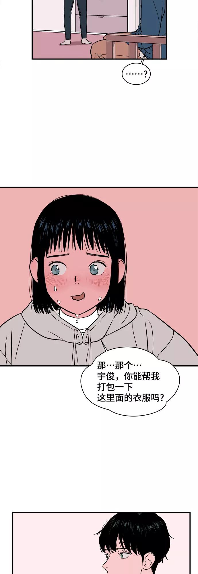 《我的宇宙》第9话 第47页