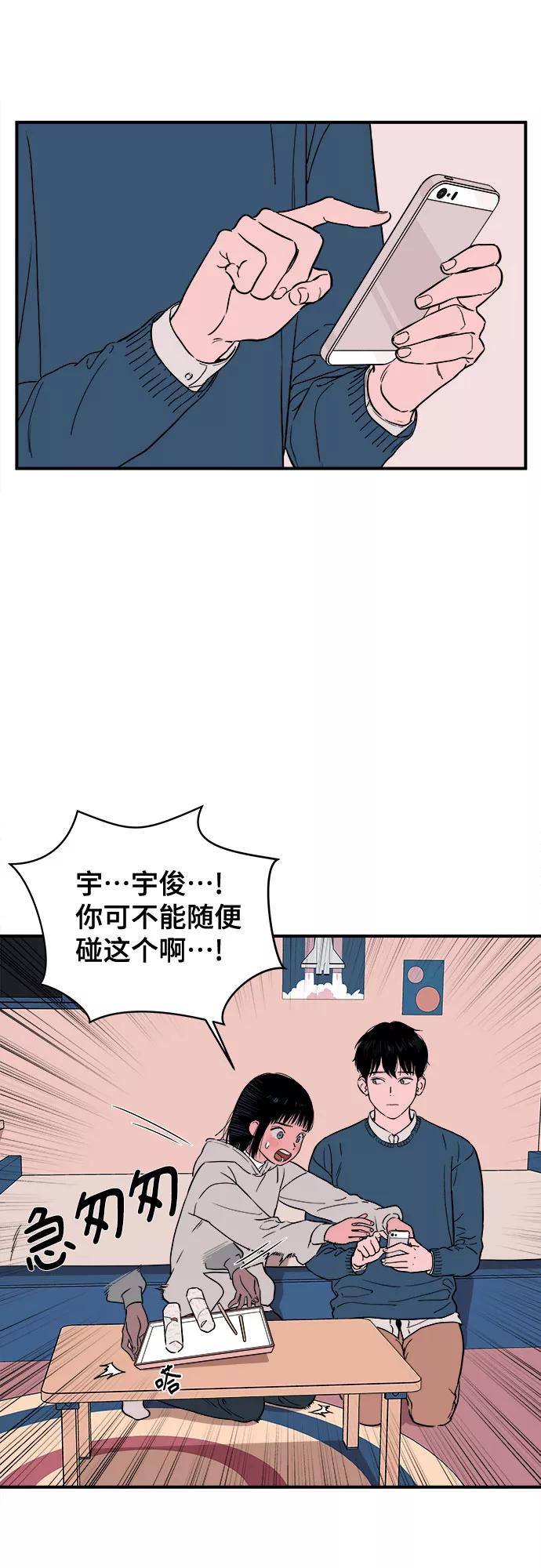 《我的宇宙》第9话 第11页