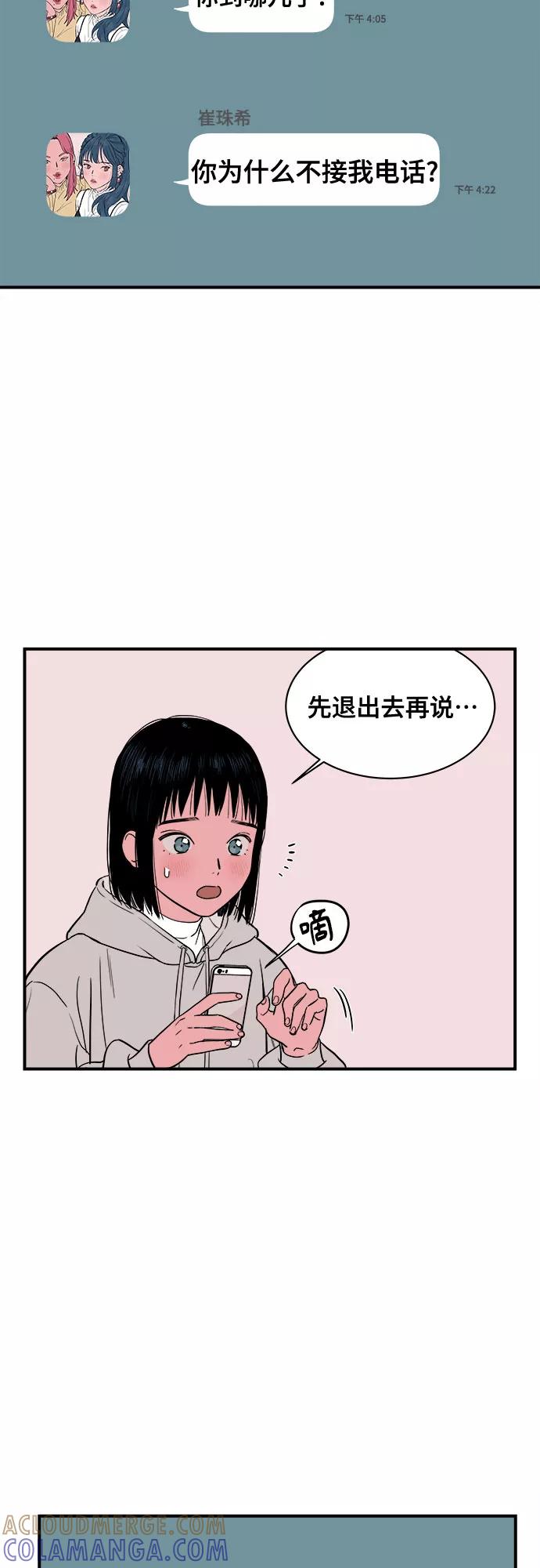 《我的宇宙》第9话 第13页