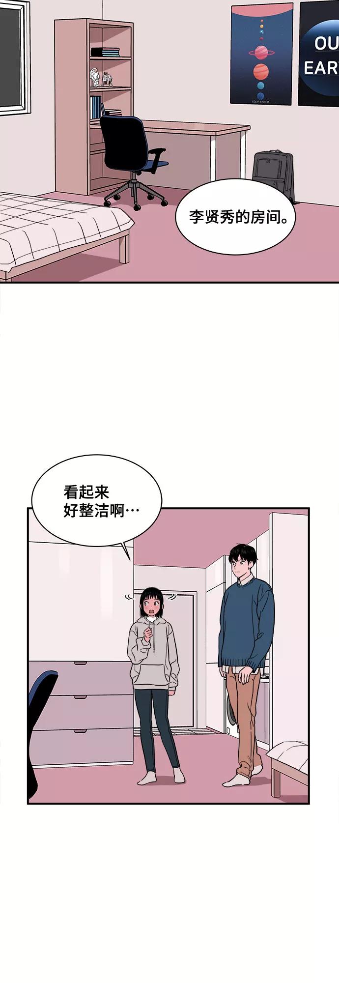 《我的宇宙》第9话 第41页