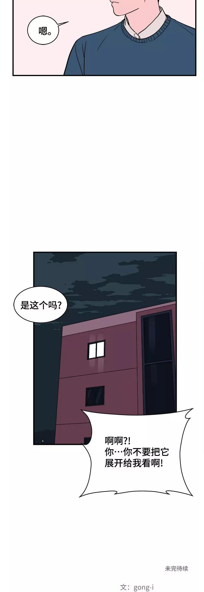 《我的宇宙》第9话 第48页