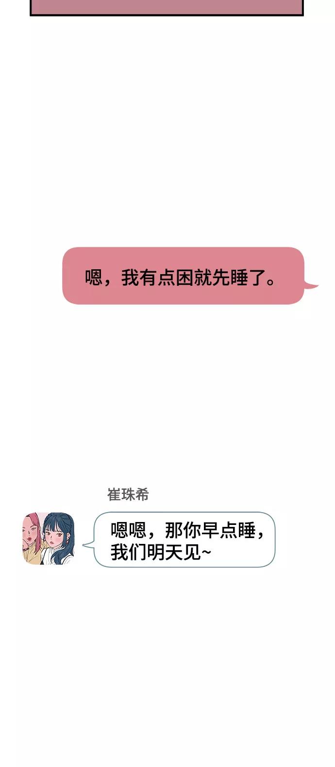 《我的宇宙》第9话 第26页