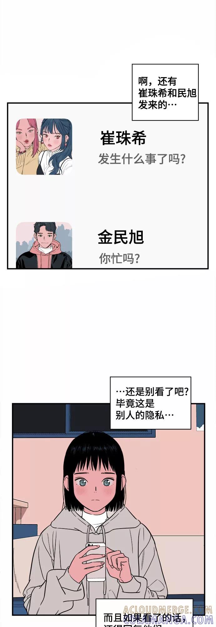 《我的宇宙》第9话 第4页