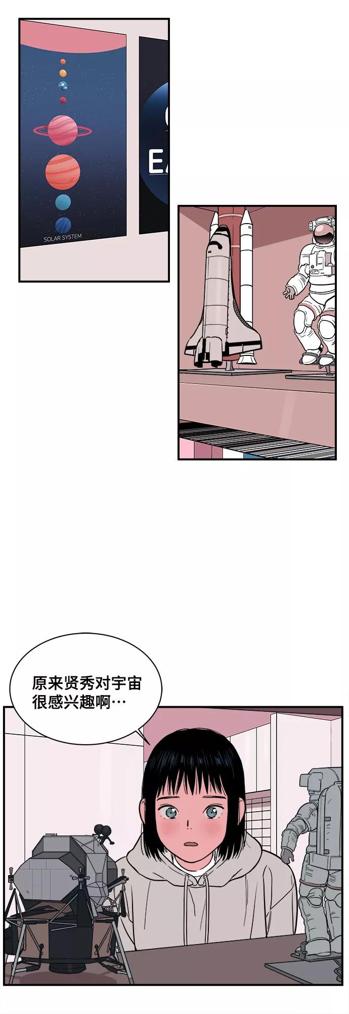 《我的宇宙》第9话 第42页