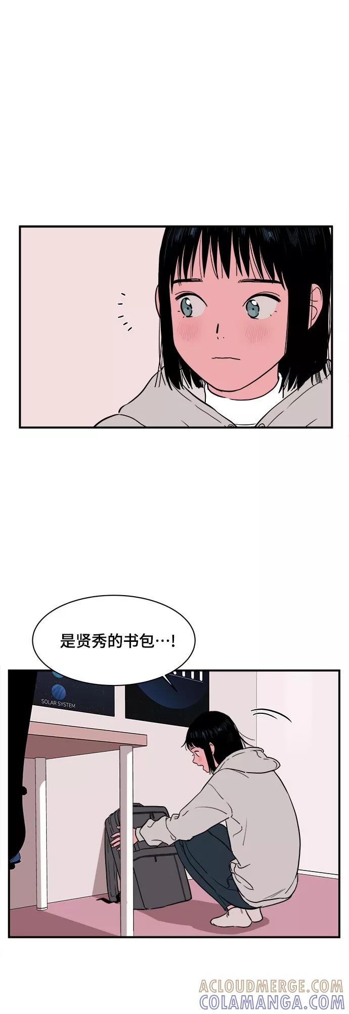 《我的宇宙》第9话 第43页