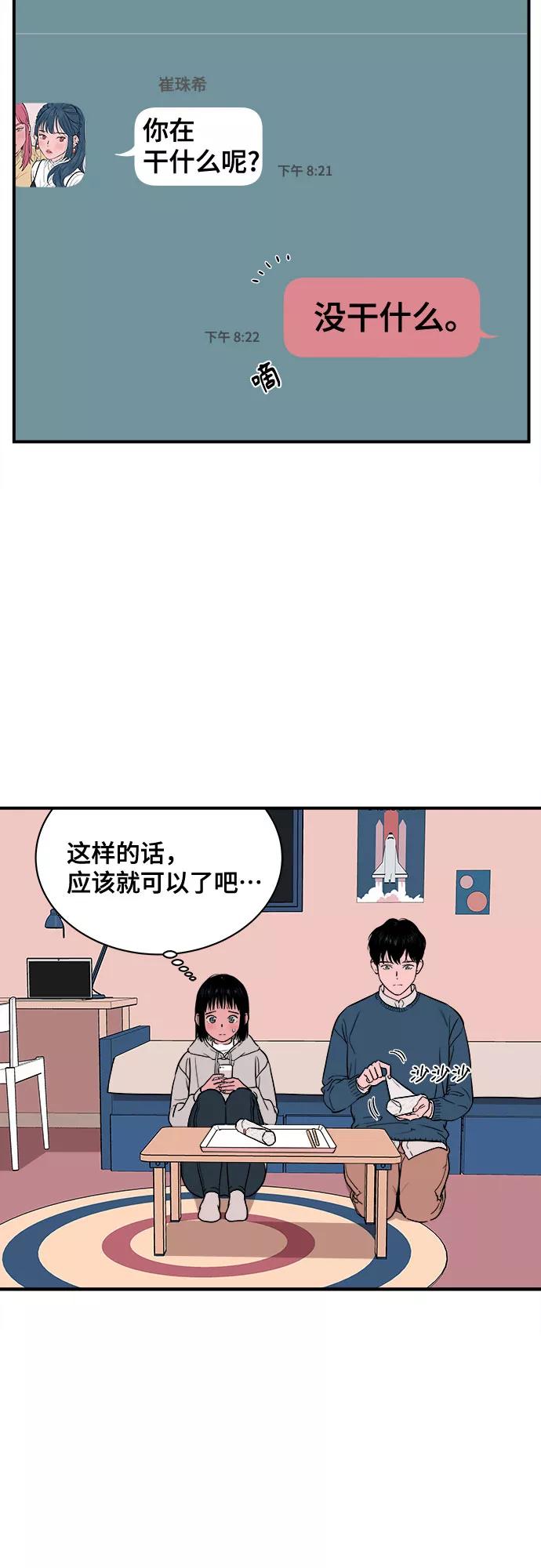 《我的宇宙》第9话 第21页