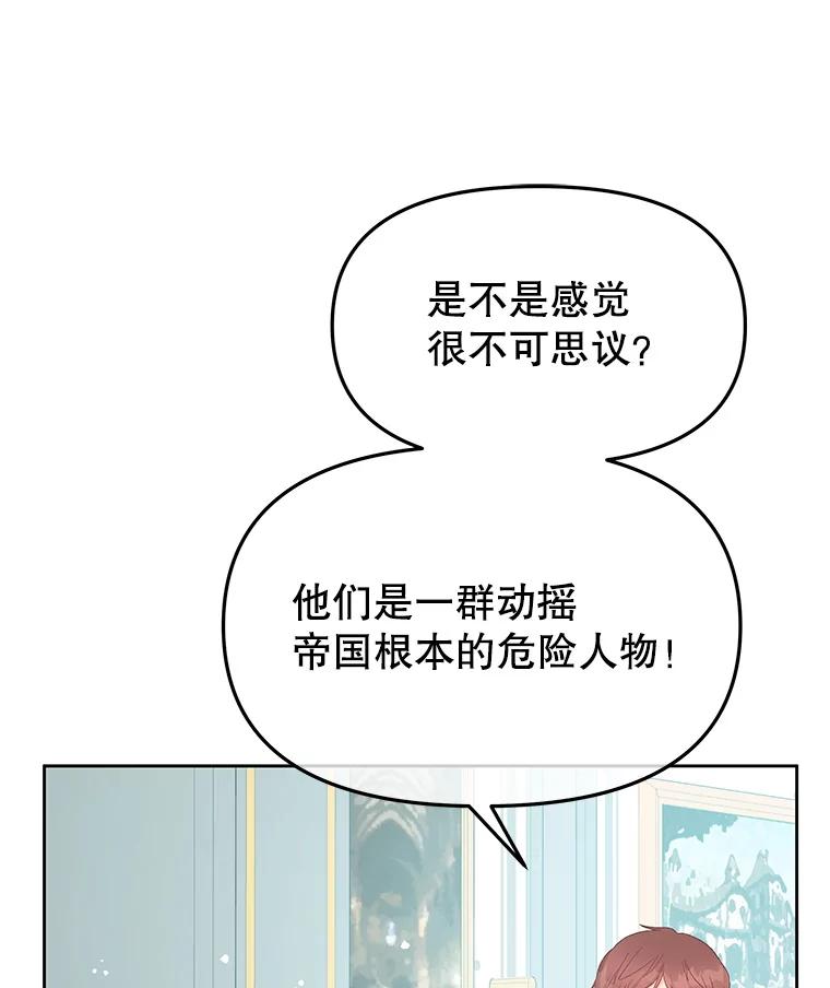 《不要相信那本日记》101.见到二皇子 第106页