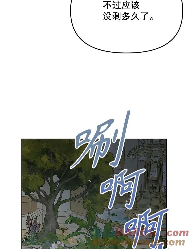 《不要相信那本日记》101.见到二皇子 第57页