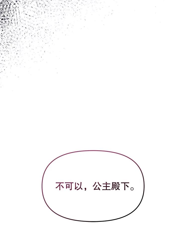 《不要相信那本日记》101.见到二皇子 第98页