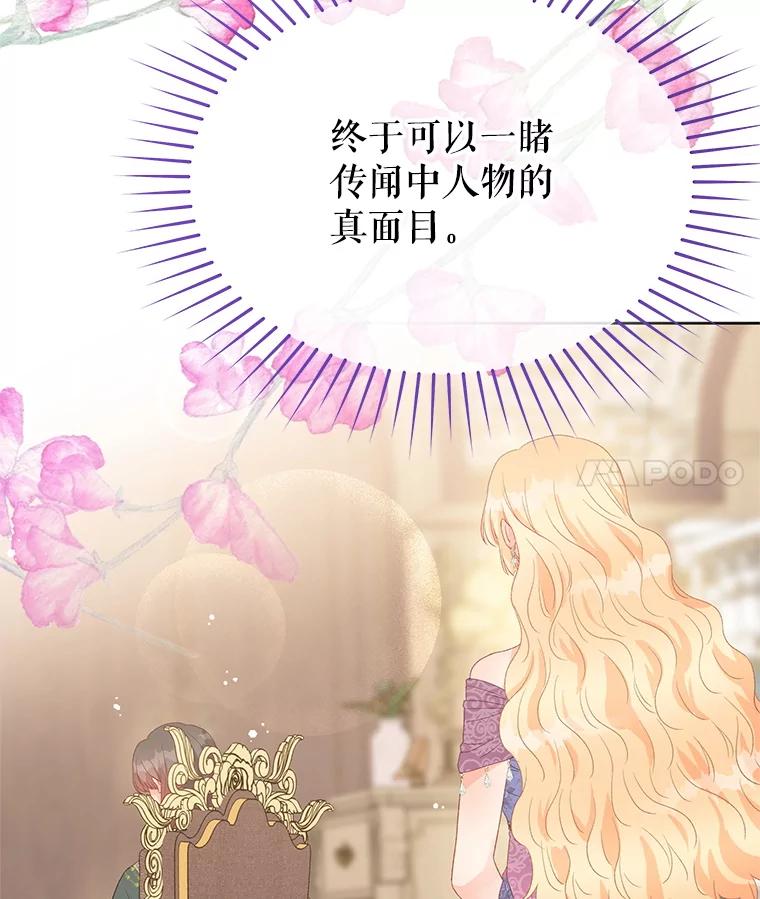 《不要相信那本日记》101.见到二皇子 第115页