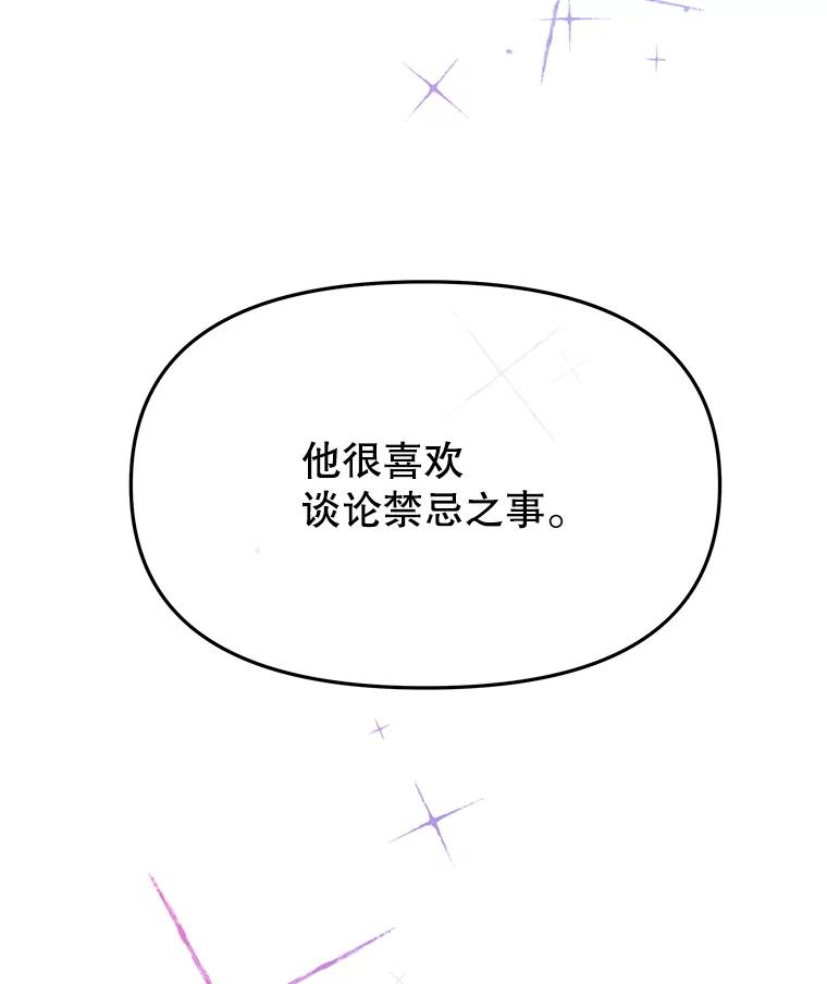 《不要相信那本日记》101.见到二皇子 第110页