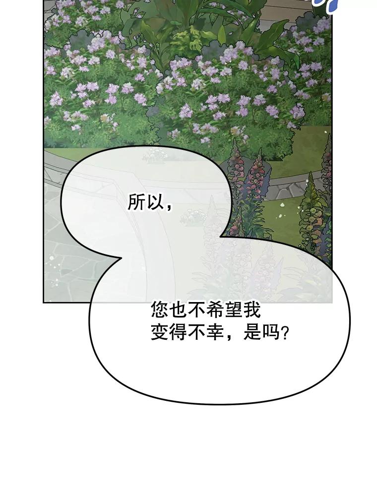 《不要相信那本日记》101.见到二皇子 第58页