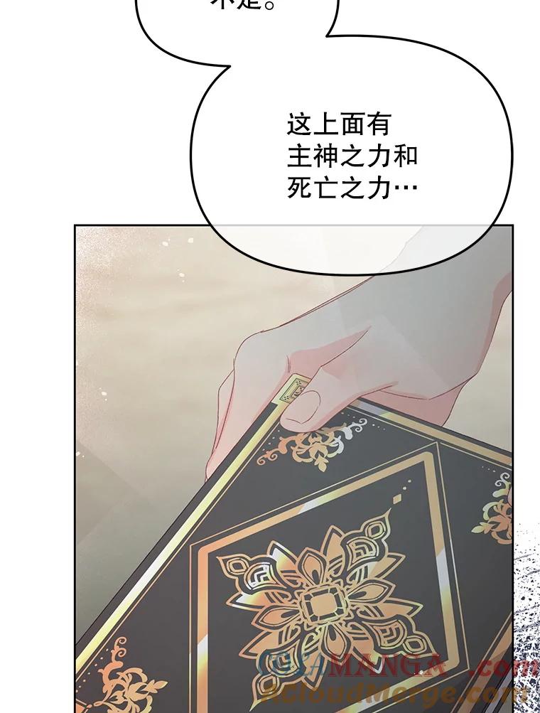《不要相信那本日记》101.见到二皇子 第77页