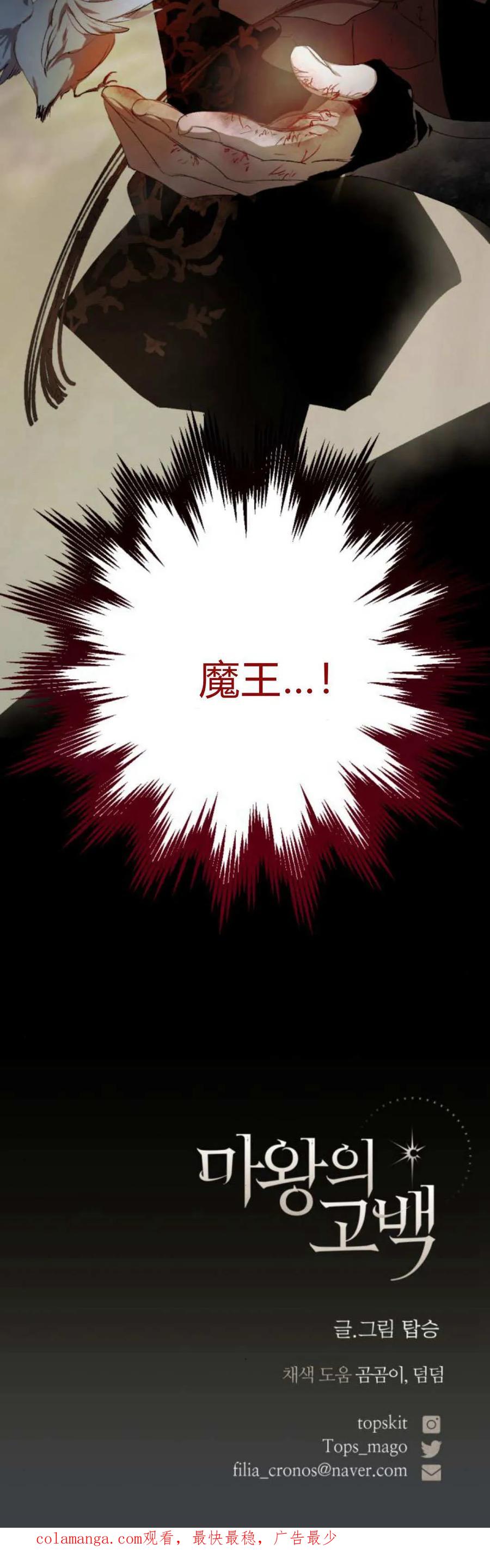 魔王的告白 - 第111话 - 第65张图