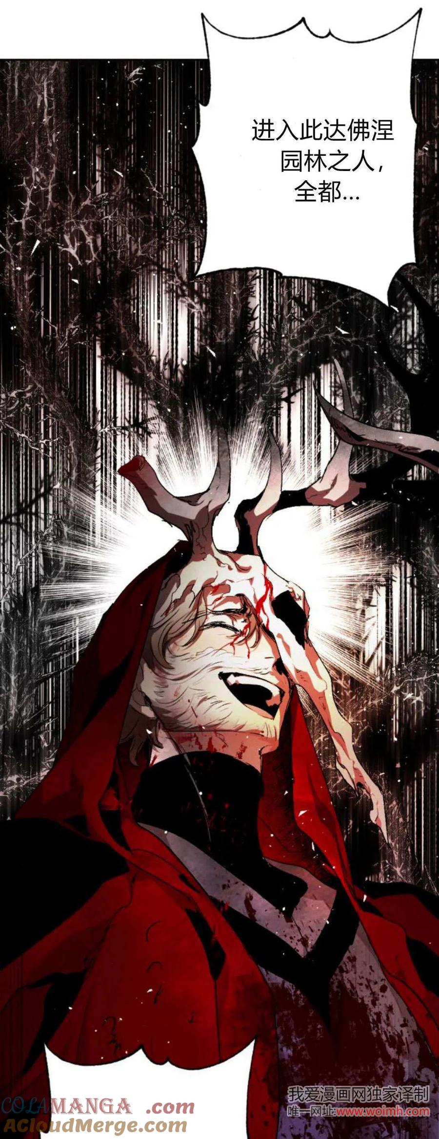 魔王的告白 - 第111话 - 第58张图