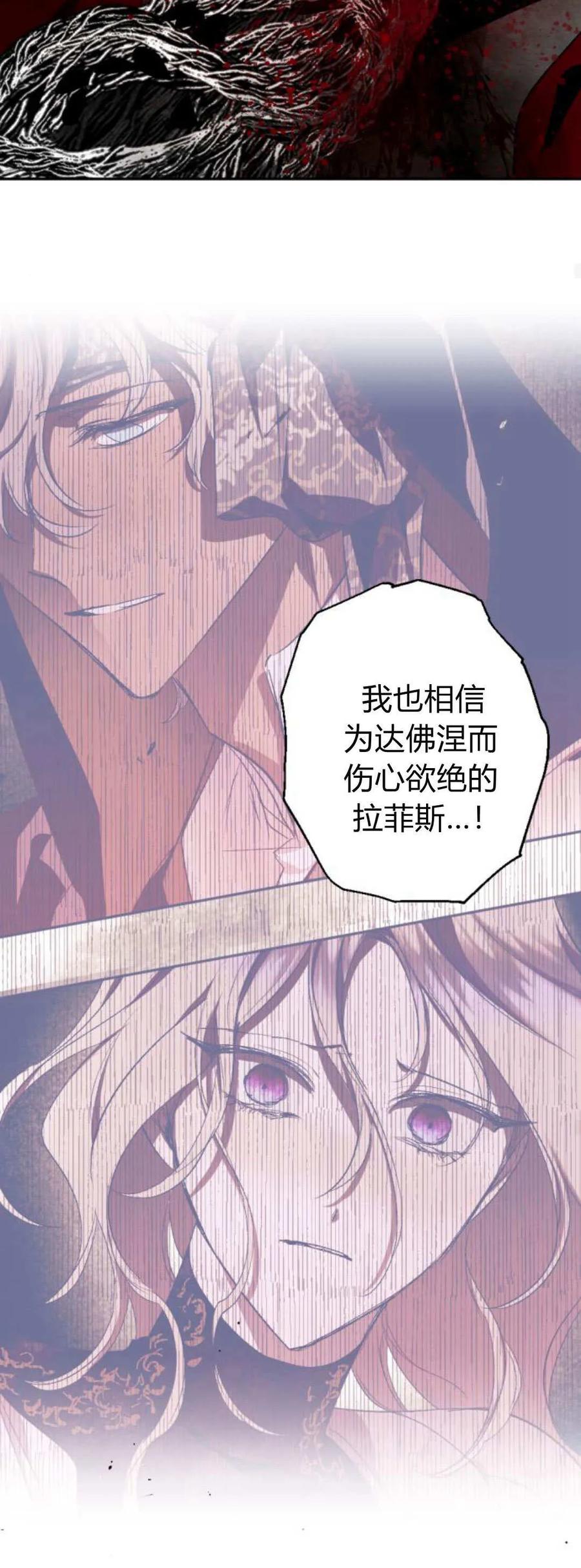 魔王的告白 - 第111话 - 第50张图