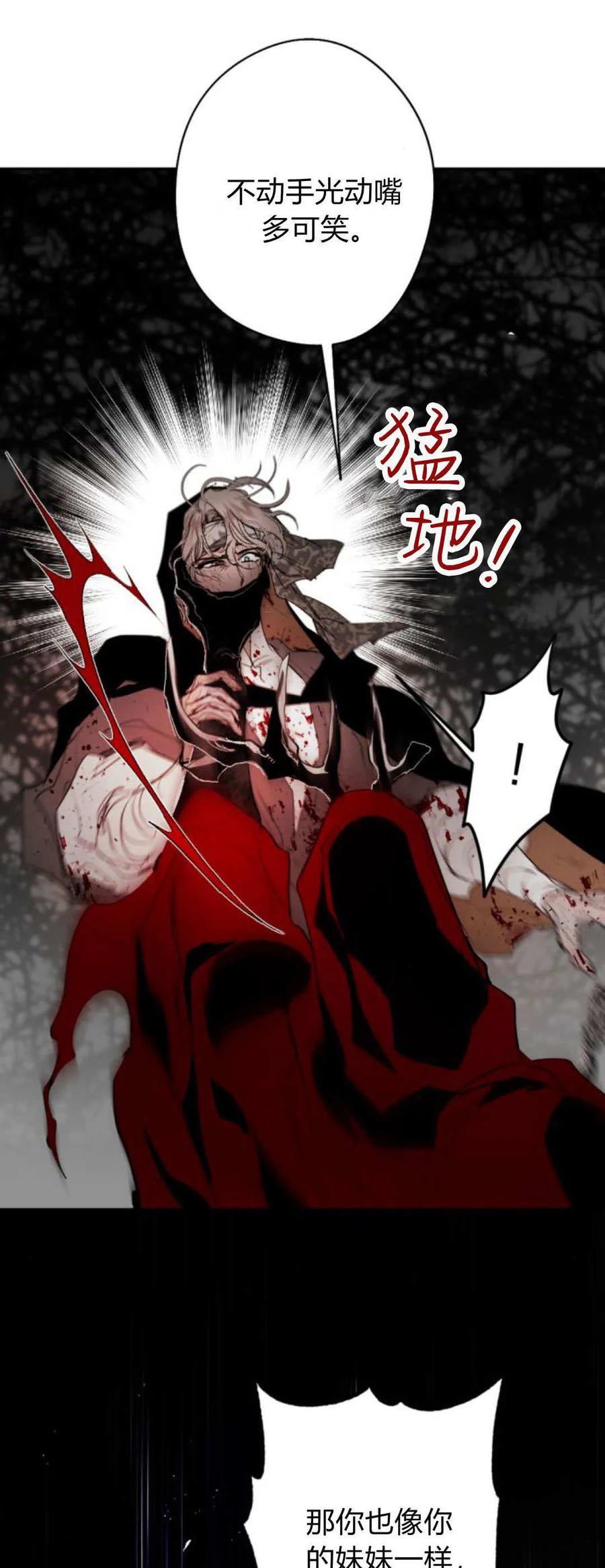 魔王的告白 - 第111话 - 第53张图