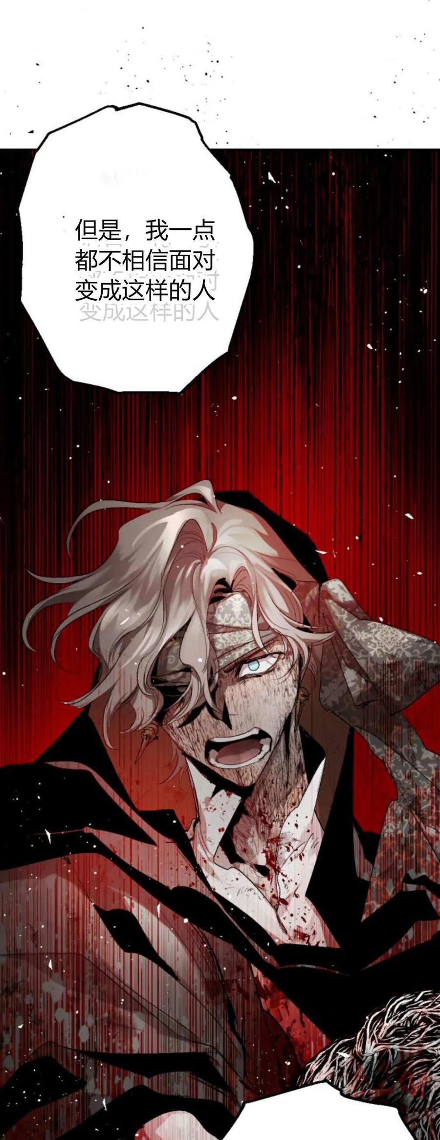 魔王的告白 - 第111话 - 第51张图