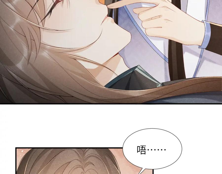 病态诱捕 第12话 长大有什么好的？ 第84页