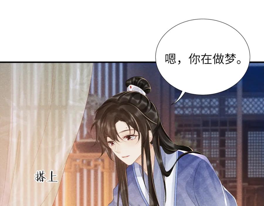 病态诱捕 第12话 长大有什么好的？ 第70页