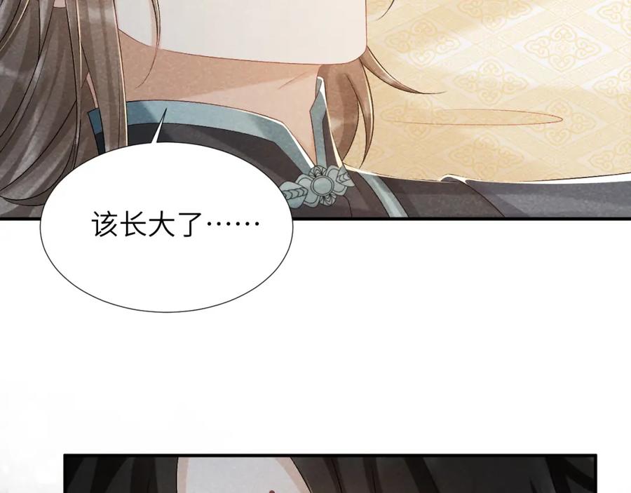 病态诱捕 第12话 长大有什么好的？ 第76页
