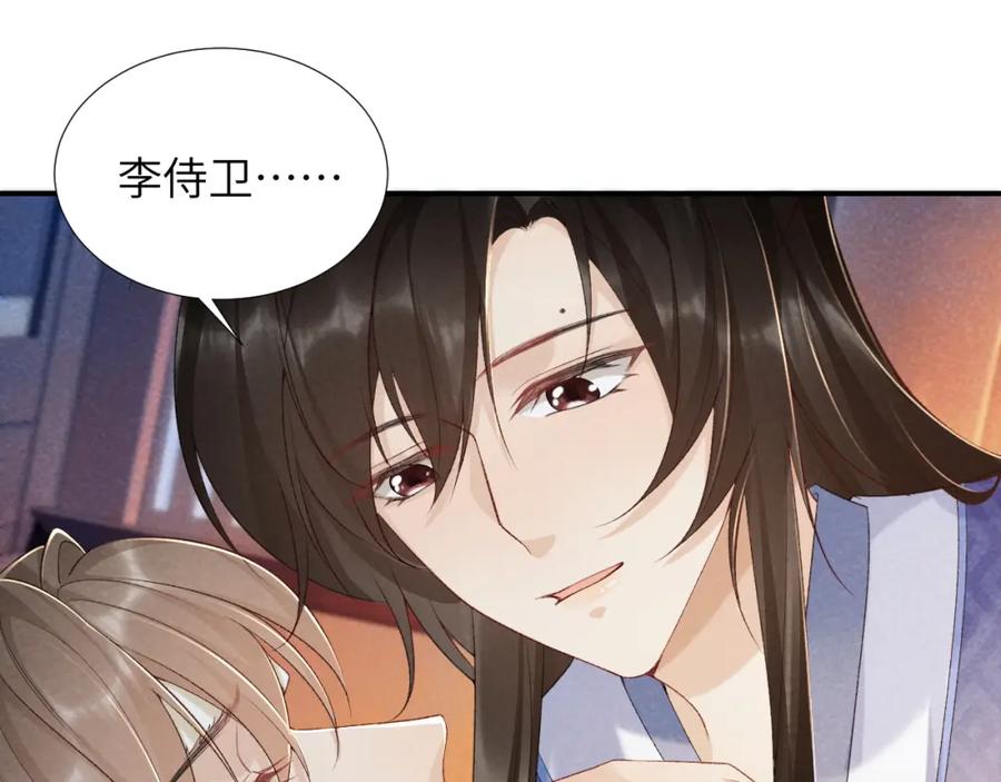 病态诱捕 第12话 长大有什么好的？ 第83页