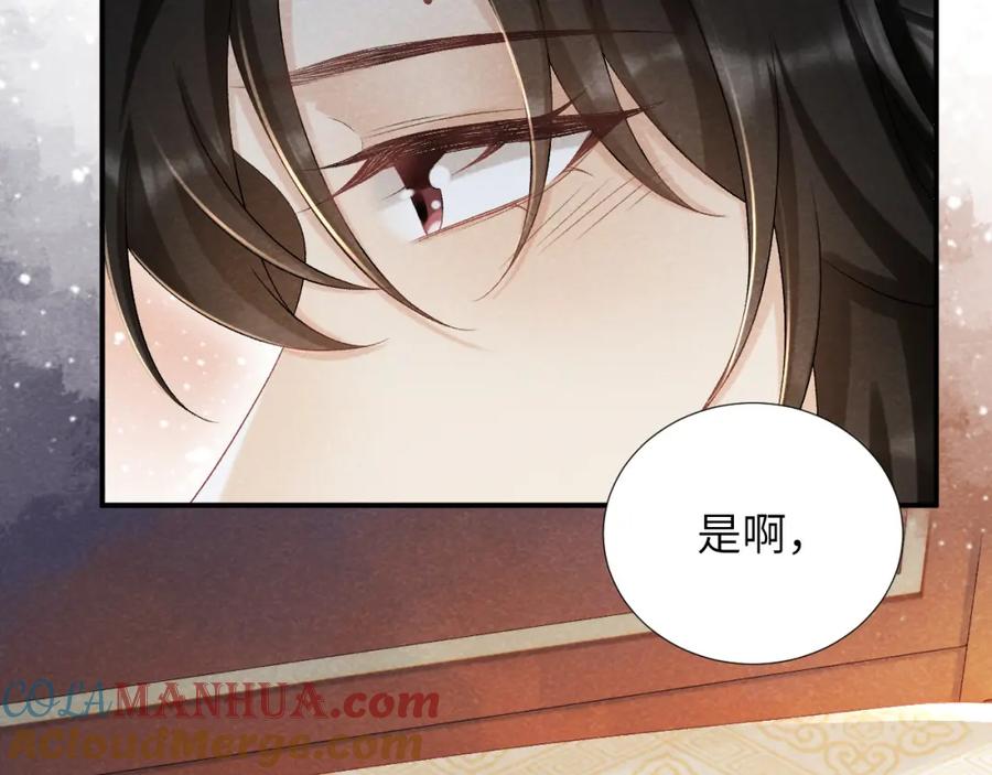 病态诱捕 第12话 长大有什么好的？ 第77页