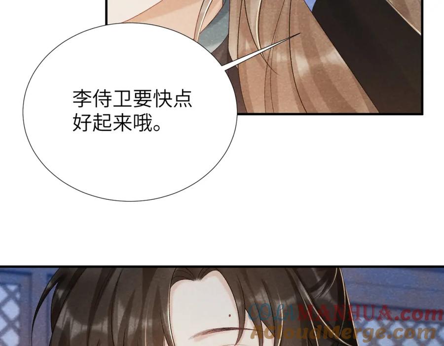 病态诱捕 第12话 长大有什么好的？ 第73页