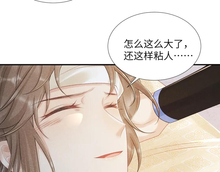 病态诱捕 第12话 长大有什么好的？ 第75页