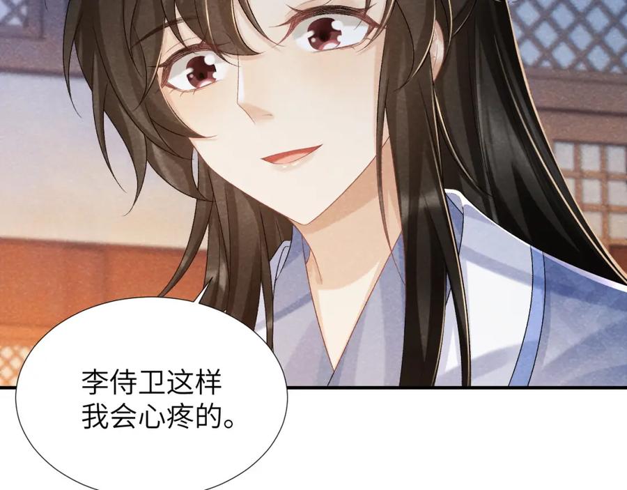 病态诱捕 第12话 长大有什么好的？ 第74页
