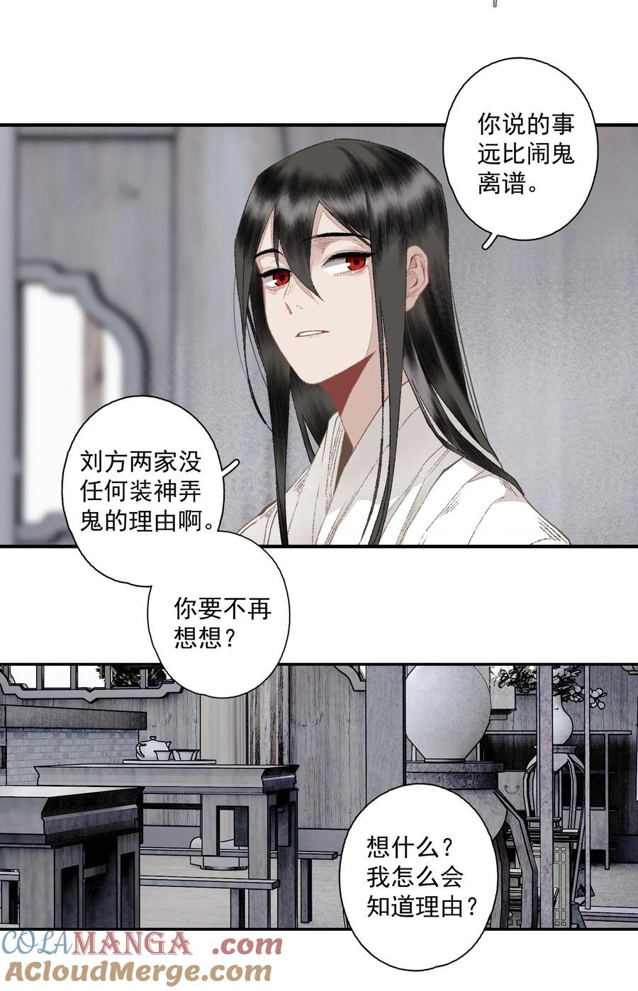 不小心救了江湖公敌 126 敬酒不吃 第11页