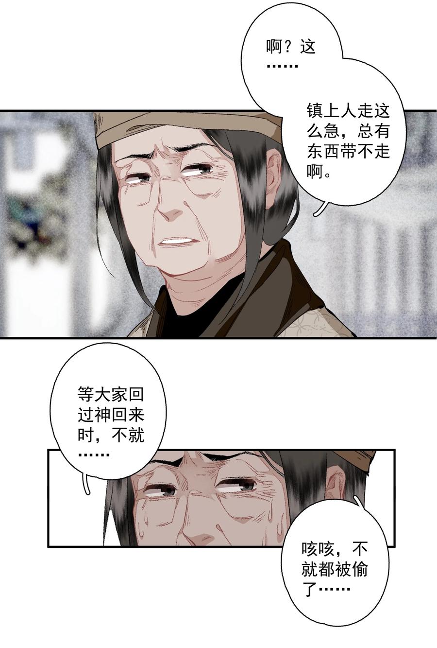 不小心救了江湖公敌 126 敬酒不吃 第14页