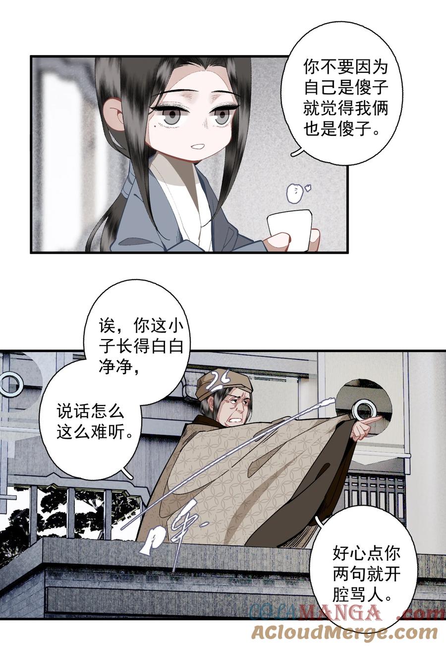 不小心救了江湖公敌 126 敬酒不吃 第17页