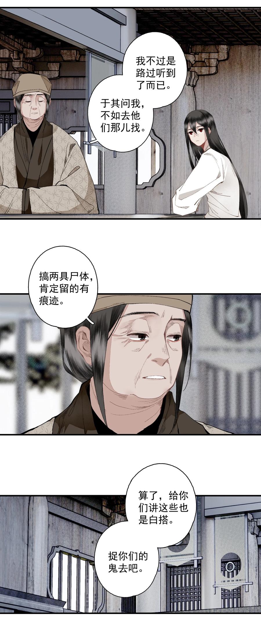 不小心救了江湖公敌 126 敬酒不吃 第12页